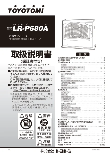 toyotomiトヨトミ LR-P680A